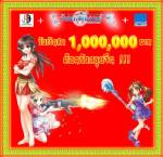 "วันเดอร์แลนด์" จัดกิจกรรมเล่นเกมรับเงินสด 1 ล้านบาท !!!
