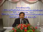 ปส.แจงกรณีองครักษ์ แค่หาทางจัดการยังไม่คิดฟ้อง EWE