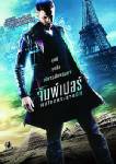 ลุ้นระทึกกับไซ-ไฟแนวใหม่ "จัมพ์เปอร์ ฅนโดดกระชากมิติ" 21 ก.พ.นี้