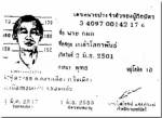 ร้องสมาชิกยามเฝ้าแผ่นดิน ถูกอุ้มหายปริศนา?