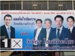 ร้อง กกต.วินิจฉัย “กลุ่มเทียนทอง” ทำผิดกฎหมายเลือกตั้ง