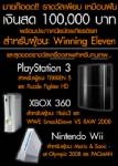 "ไทยแลนด์เกมโชว์" แจกรางวัลเพียบ "เงินแสน-Wii-360-PS3"