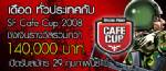 ศึกใหญ่ "SF Cafe Cup" เปิดรับสมัคร 29 ก.พ. นี้