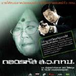 ถอดรหัส ส.ว.กทม.