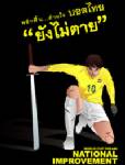 บอลไทยยังไม่ตาย!"เชียร์ไทยฯ"ปลุกกระแสไปบอลโลก