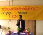 ภูหลวงเปิดเวทีประชาคมปลูกสำนึกรักษ์ป่า