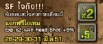 “SF”จัดกิจกรรมวัดระดับความใจถึงแจกไอเทมฟรี28-31มีค.นี้