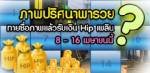 “ฮิพ สตรีท”จัดกิจกรรม “ภาพปริศนาพารวย” ตอบถูกรับฟรี 5,000 Hip
