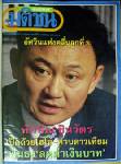 ถอดรหัสคำพิพากษาศาลฎีกาคดีค่าเงินบาท ย้อนรอยวิกฤต 40 เปิดขบวนการปล้นชาติ - ตอนที่ 1 : เวลา 4 ทุ่ม กับคืนที่ทักษิณรู้ข่าวลดค่าเงินบาท