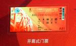 จีนเปิดตัวหน้าตาตั๋วโอลิมปิก พร้อมเปิดขายรอบสาม 5 พ.ค.