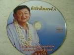 เครือข่าย “แม้ว” แจกวีซีดี “อัศวินในดวงใจ” ชู “ทักษิณ” เยี่ยงวีรบุรุษ