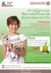 K-Saving Plan : ทางเลือกใหม่เอาใจคนชอบออม