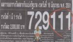 ผีบ้านเลขที่ 111 เฮี้ยนไม่เลิก!ล่าสุดทำเซียนหวยกระเป๋าฉีกทั่วประเทศ
