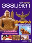 เทียนพรรษา ส่องธรรมนำโลกเย็น