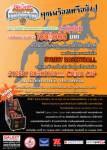 แกแล็คซี่ชวนแข่ง"Street Basketball China Cup Tournament"
