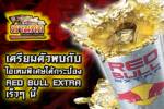 "ฟันบ็อกซ์" จับมือ "เรดบูล" จัดโปรโมชั่นเอาใจแฟนสามก๊ก