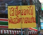 “เป็ดเหลิม” ขาสั่นพันธมิตรฯ ขอนแก่น ปิดล้อม - ไล่ออกนอกพื้นที่