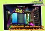 Audition เตรียมอัพเดทระบบ "Fam" 23 ก.ค.นี้