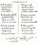 "ทับซ้อน ทับทรวง" โดย เนาวรัตน์ พงษ์ไพบูลย์