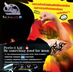 Perfectworld จัดกิจกรรมทำดีเพื่อแม่ 9 ส.ค.นี้