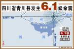ธรณีพิโรธ 6.1 ริกเตอร์ ถล่มเสฉวนอีก ตาย 2 เจ็บ 22