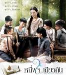 "หนึ่งใจ..เดียวกัน" เปิดตัว 10 ล้าน, "มัมมี่ 3" ทะลุร้อยล้านเรื่องแรก 2551
