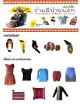หนุนอาชีพชาวไทยภูเขา เปิดตลาดช้อปปิ้งออนไลน์