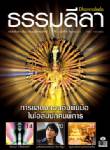 การแสดงกวนอิมพันมือในโอลิมปิกคนพิการ