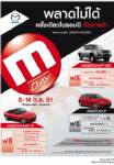 มาสด้า M DAY กลับมาแล้ว