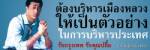 คน กทม.สุดเสียดายคุณปลื้มไม่ลงผู้ว่าฯ อดสอนบทเรียน