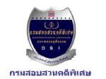 มติ กคพ.ให้ดีเอสไอสอบคดีฮั้วพิมพ์บัตรเลือกตั้ง คาดไม่เกิน 2 เดือนสรุปสำนวน
