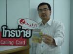 เซย์ไฮรุกขยายตลาดบัตรโทร.ตปท.