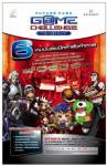 "เอเชียซอฟท์ - ฟิวเจอร์ปาร์ค" จัดแข่งเกมชิงรางวัลเพียบ 20 - 21 ก.ย.นี้
