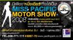 Miss Pacific เวทีของสาวมั่นใจ