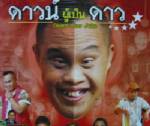 "สายัณห์" ฟื้นแล้ว "ปู"เผยป่วยเพราะติดเชื้อแบคทีเรียในกระแสเลือด