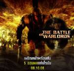 "สามก๊กออนไลน์" เปิดศึก "The Battle of Warlords"