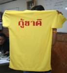“นอภ.รัตภูมิ” จ.สงขลา ลุแก่อำนาจห้ามชาวบ้านใส่เสื้อเหลือง “กู้ชาติ” ร่วมงานชักพระ