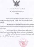 แถลงการณ์อย่างเป็นทางการของ ผู้บริหาร ม.สงขลาฯ