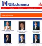 อัยการขอศาล รธน.ยุบพรรคพลังแม้ว-เพิกถอนสิทธิ กก.บริหาร!