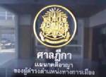 ศาลออกกฎเหล็กคุมเข้มพิพากษา “แม้ว-อ้อ” หวั่นลิ่วล้อออกฤทธิ์!