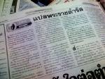 “พล.ต.อ.วสิษฐ” แปลพระราชดำรัสพระเทพฯ