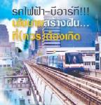 DSI เร่งสำนวนสอบจัดซื้อบีอาร์ทีส่ง ป.ป.ช.ก่อนสิ้นปี