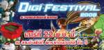 "ดิจิคราฟท์" เตรียมจัดงาน Digi-Festival 2008 ในวันที่ 22 พ.ย.นี้