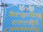 สุดถ่อย! มือมืดพ่นสีสเปรย์ใส่พระบรมฉายาลักษณ์