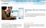 ไมโครซอฟท์ออกวินโดวส์ไลฟ์ใหม่