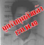 เลื่อนคดี “กุ้ง พุ่มเกษม” มือปืนในบัญชีดำ ป.นัดอีกปีหน้า