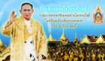 “มูลนิธิ 5 ธันวามหาราช” ชวนคนไทยทั่วโลก จุดเทียนถวายพระพร