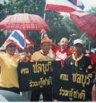 พันธมิตรฯชลบุรีวอนรัฐบาลหน้าหล่อล้างระบอบทักษิณให้สิ้นซาก