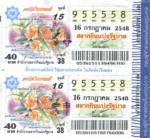 กองสลากเลื่อนวันออกหวย 30 ธ.ค.บ่นอุบยอดขายปีใหม่วูบ