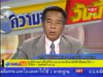 “ไข่แม้วดำ” อ้างมีใบเสร็จ บ.เอกชนบริจาค 300 ล.ให้ ปชป.โอนเงินหนุนพันธมิตรฯ